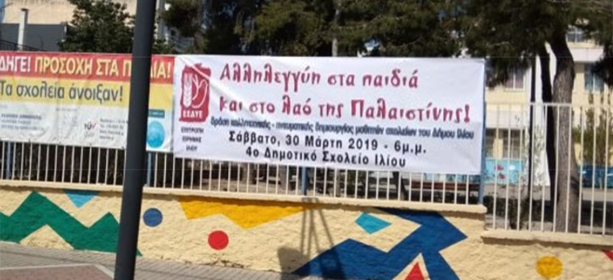 Αυτό το πανό ποια σχέδια «χαλούσε»;