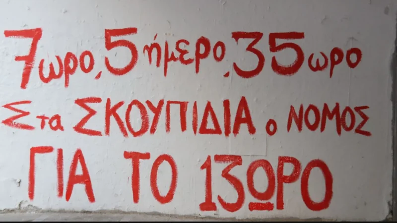 Αύριο μιλούν οι εργαζόμενοι