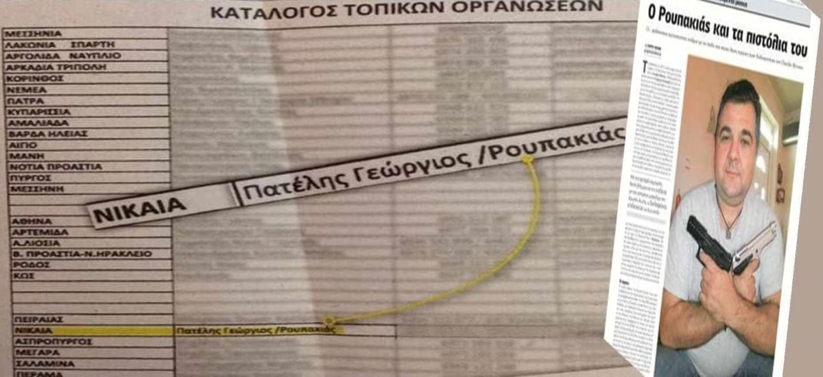 Έγγραφο που καίει την ηγεσία των χρυσαύγουλων