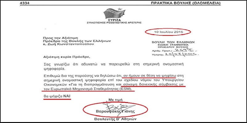 Βαρουφάκης 3ο Μνημόνιο