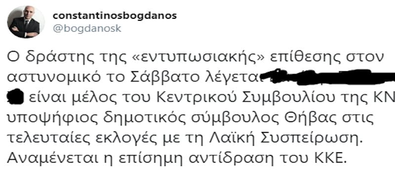 Βουλευτής - χαφιές δημοσιοποίησε προσωπικά στοιχεία διαδηλωτή