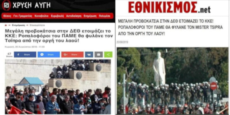 Προβοκατόρικα δημοσιεύματα από Χρυσή Αυγή και «Εφ.Συν»