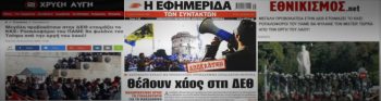 Προβοκατόρικα δημοσιεύματα από Χρυσή Αυγή και «Εφ.Συν»