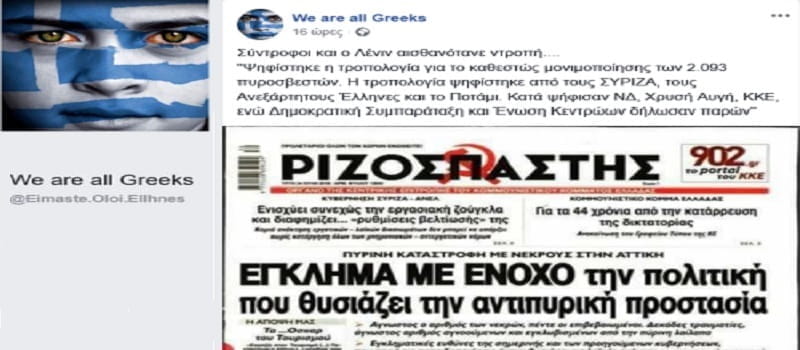 Για τη βρωμερή ιντερνετική προπαγάνδα ενάντια στο ΚΚΕ