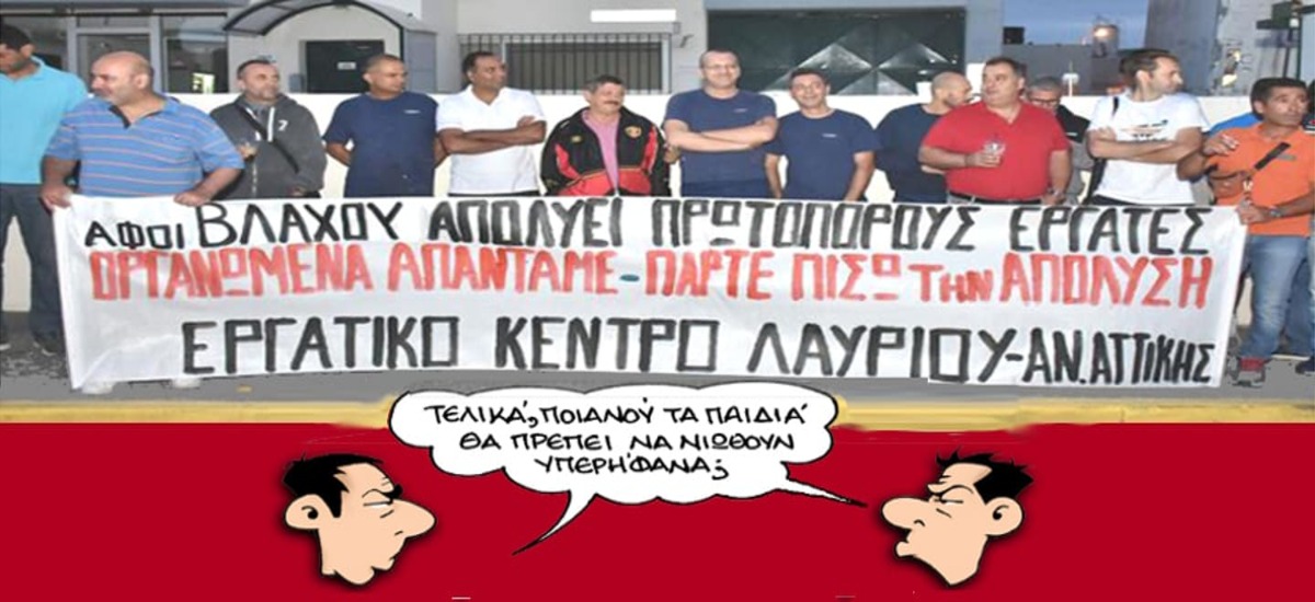 Για τις κινητοποιήσεις στην «Αφοί Βλάχου» – Επίλογος