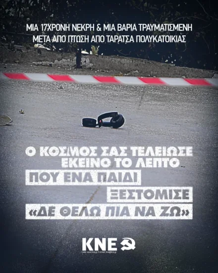 Για το τραγικό γεγονός με τις δύο 17χρονες μαθήτριες στην Ηλιούπολη