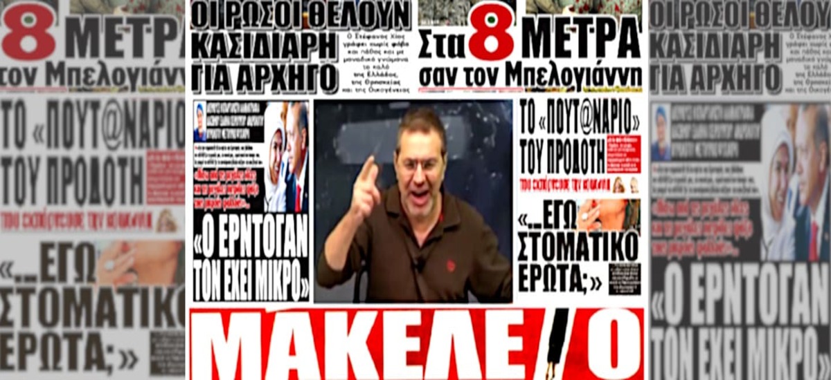 Για τον Στέφανο Χίο