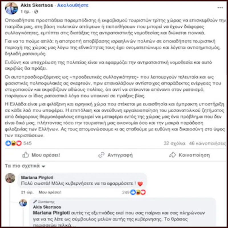 Γιατί τσακώθηκαν ένας υπουργός και μία πολιτική αναλύτρια;