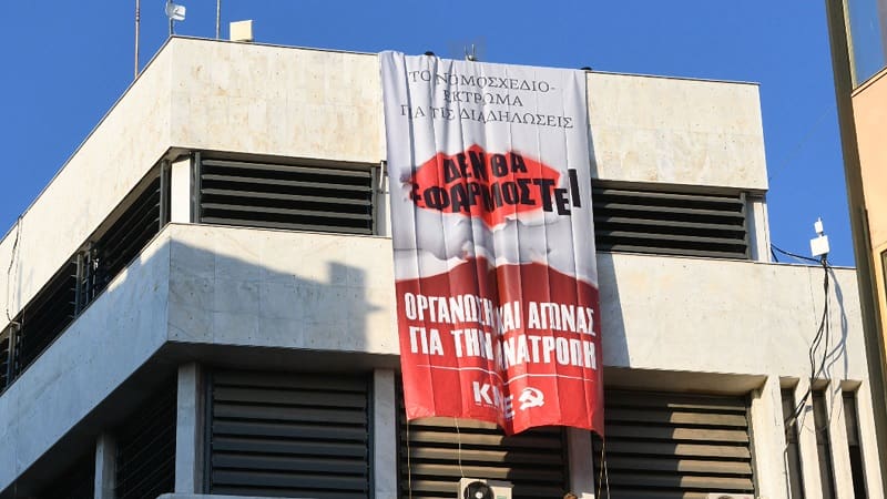 Γιγαντοπανό της ΚΝΕ «στόλισαν» κεντρικά σημεία της Λάρισας