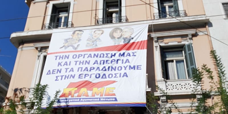 Γιγαντοπανό του ΠΑΜΕ στο κτίριο της ΓΣΕΕ