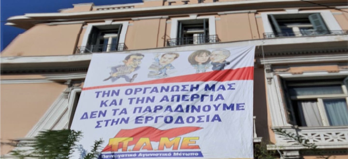 Γιγαντοπανό του ΠΑΜΕ στο κτίριο της ΓΣΕΕ