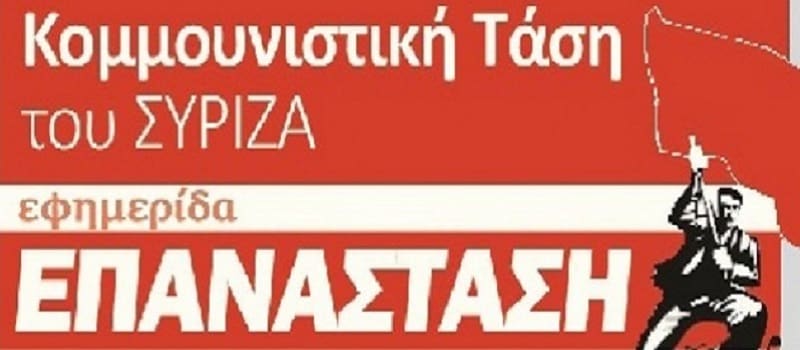 Δήλωση στήριξης στο ΚΚΕ από την «Κομμουνιστική Τάση»