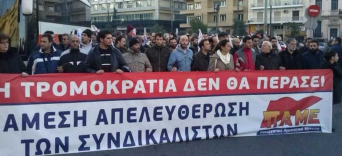 Δίκη των 35 στελεχών του ΠΑΜΕ στις 2 του Οκτώβρη
