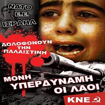 Δεν είναι αντισημιτισμός η κριτική στο Κράτος του Ισραήλ