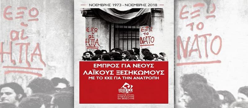 Διαδήλωση ΚΚΕ - ΚΝΕ στην Αμερικάνικη Πρεσβεία το Σάββατο