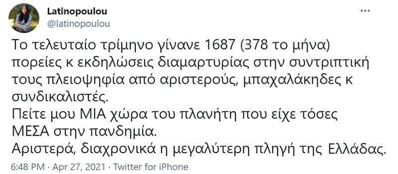 Διαζύγιο με τον πολλαπλασιασμό πήρε η Λατινοπούλου επιτιθέμενη στις διαδηλώσεις