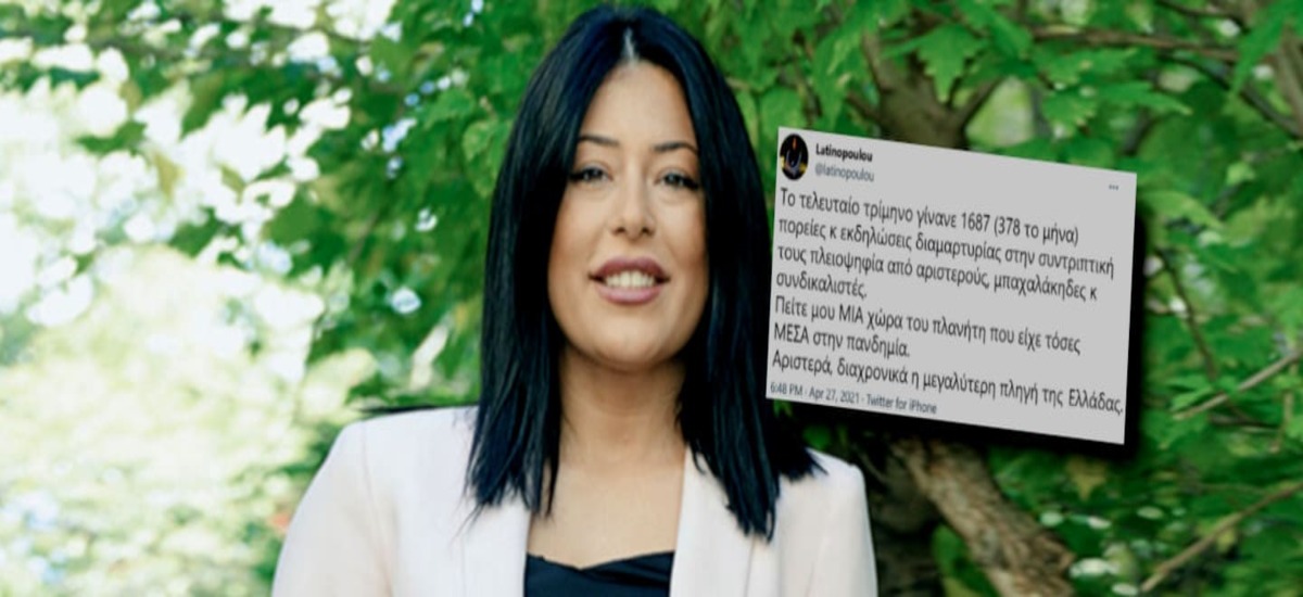 Διαζύγιο με τον πολλαπλασιασμό πήρε η Λατινοπούλου επιτιθέμενη στις διαδηλώσεις