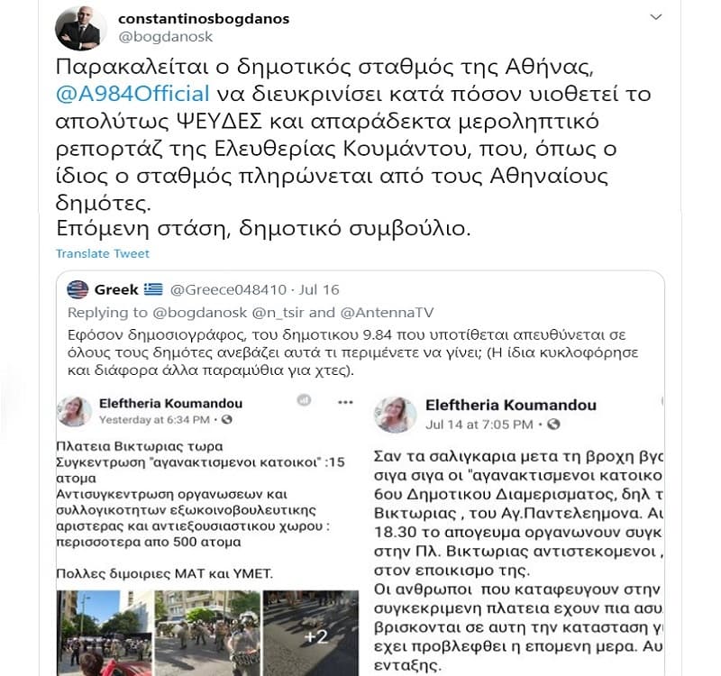 Δικαίωμα κάθε εργαζομένου στα ΜΜΕ να ονομάζει «φασίστες» τους φασίστες