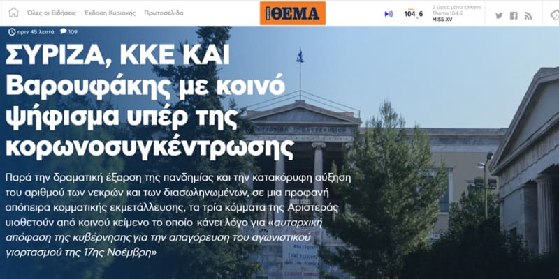 Διπλή προβοκάτσια κατά του ΚΚΕ από το Πρώτο Θέμα
