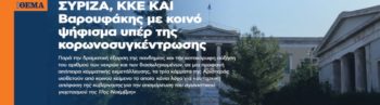 Διπλή προβοκάτσια κατά του ΚΚΕ από το Πρώτο Θέμα