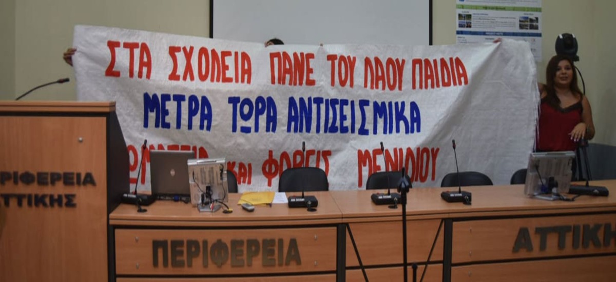 Δυναμική παράσταση Σωματείων στο Περιφερειακό Συμβούλιο