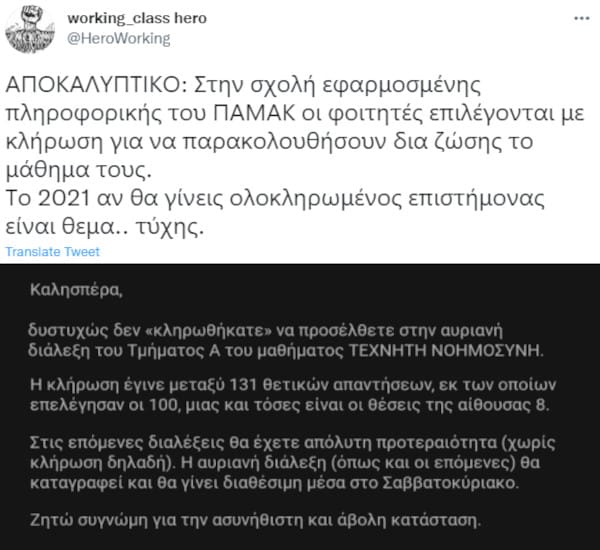 «Δυστυχώς δεν κληρωθήκατε να προσέλθετε στο μάθημα»