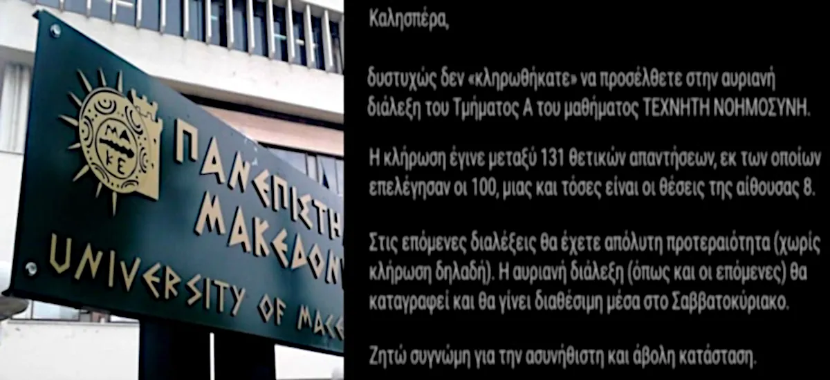 «Δυστυχώς δεν κληρωθήκατε να προσέλθετε στο μάθημα»