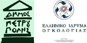 Δωρεάν μαστογραφία και τεστ Παπ παρέχει ο Δήμος Πετρούπολης