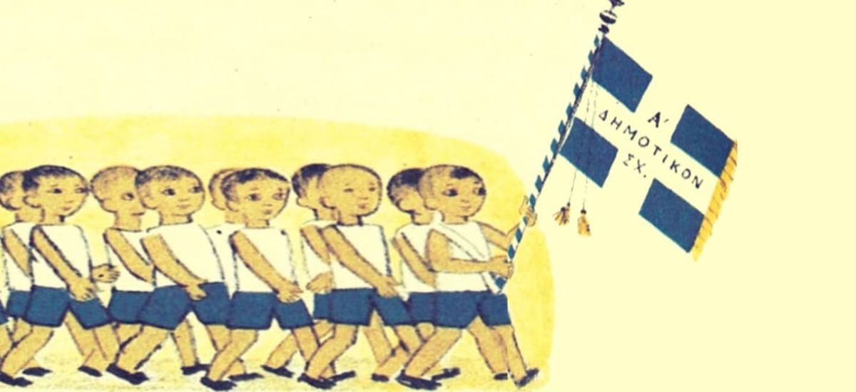 Δύο μικρές ιστορίες αριστούχων σημαιοφόρων