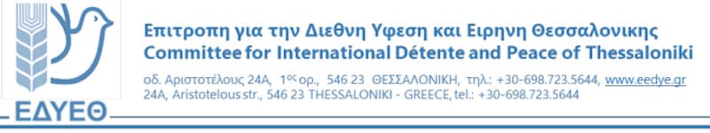 ΕΔΥΕΘ - Φοιτητικοί Σύλλογοι: Αντι-ιμπεριαλιστική εκδήλωση στις 16 Νοεμβρίου