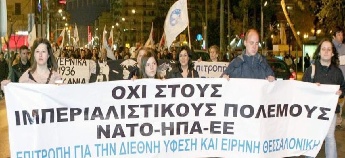 ΕΔΥΕΘ - Φοιτητικοί Σύλλογοι: Αντι-ιμπεριαλιστική εκδήλωση στις 16 Νοεμβρίου