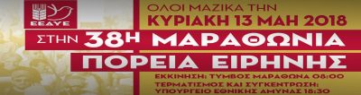 ΕΕΔΥΕ - Πανελλαδική Μέρα Αντιιμπεριαλιστικής Δράσης