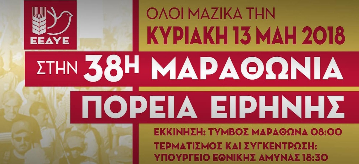 ΕΕΔΥΕ - Πανελλαδική Μέρα Αντιιμπεριαλιστικής Δράσης