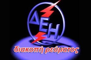 Είδες η ΔΕΗ; Και πού να σφίξουν οι ιδιωτικοποιήσεις