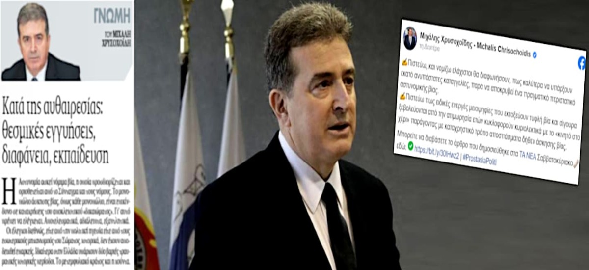 Είναι πολλά τα κινητά Μιχάλη - Φταίνε τα βίντεο για την αστυνομική βία λέει ο Χρυσοχοΐδης