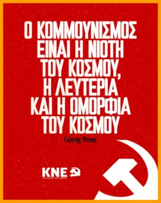 Εβδομάδα διάδοσης κομμουνισμού