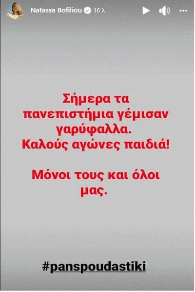 Εγκεφαλικά σε Δαπίτες μοίρασε η Μποφίλιου