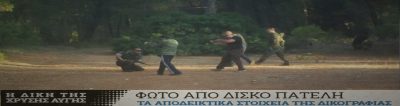 Εικόνες από τον δίσκο του «πυρηνάρχη Νίκαιας» της ΧΑ