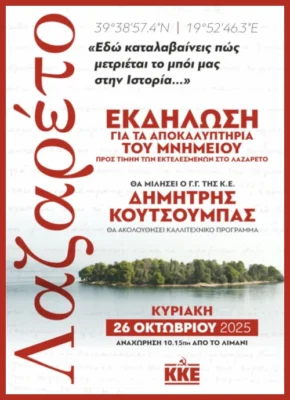 Μνημείο εκτελεσμένων Λαζαρέτο