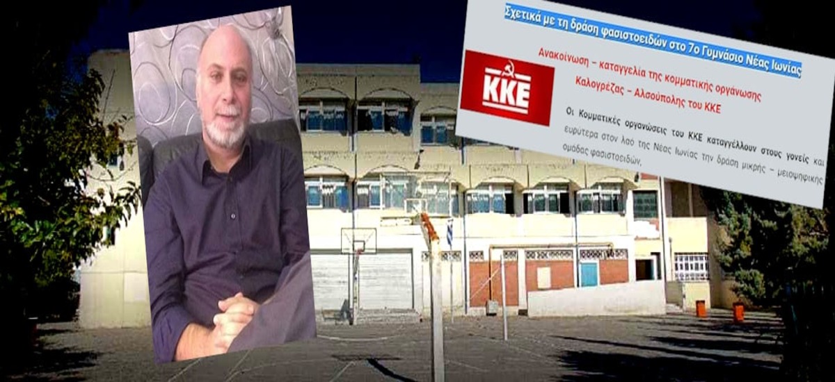 Εκδότης δέχτηκε μήνυση επειδή δημοσίευσε ανακοίνωση του ΚΚΕ