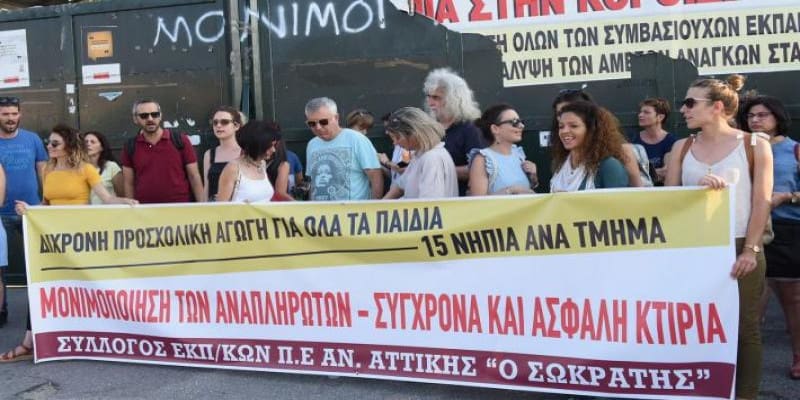 Εκπαιδευτικοί - Γονείς: Διαμαρτυρία για την αντισεισμική θωράκιση