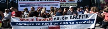 Εκπαιδευτικοί: Σε αγωνιστικό αναβρασμό για την κάλυψη των αναγκών