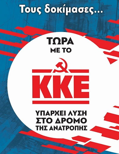 ΚΚΕ