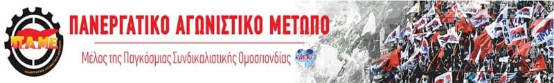 Ενας χρόνος πανδημίας - Ενα έγκλημα διαρκείας! Ολα τα μέτρα για εργαζόμενους και επιχειρήσεις