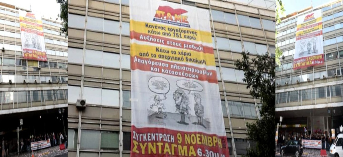 Επίδειξη δύναμης από το ΠΑΜΕ στο υπ. Eργασίας