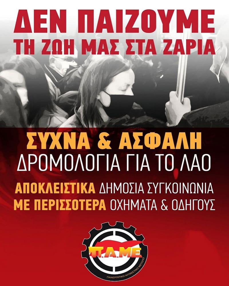 Επίταξη των ιδιωτικών λεωφορείων - Συχνά και ασφαλή δρομολόγια για το λαό