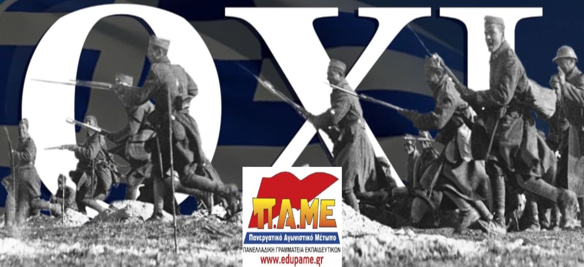 Επιστολή για την επέτειο της 28ης Οκτωβρίου