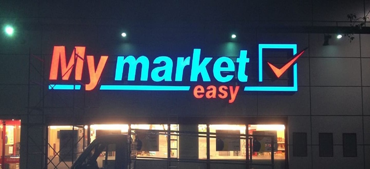 Επιστολή εργαζομένου στα My Market προς τους συναδέλφους του