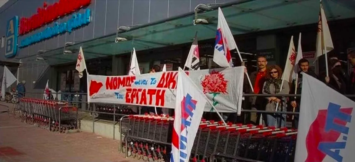 Επιστολή εργαζόμενου στα «ΑΒ Βασιλόπουλος»