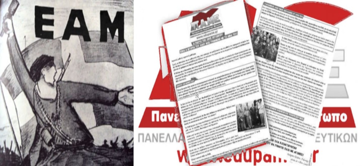 Επιστολή του ΠΑΜΕ Εκπαιδευτικών για την 28η Οκτωβρίου